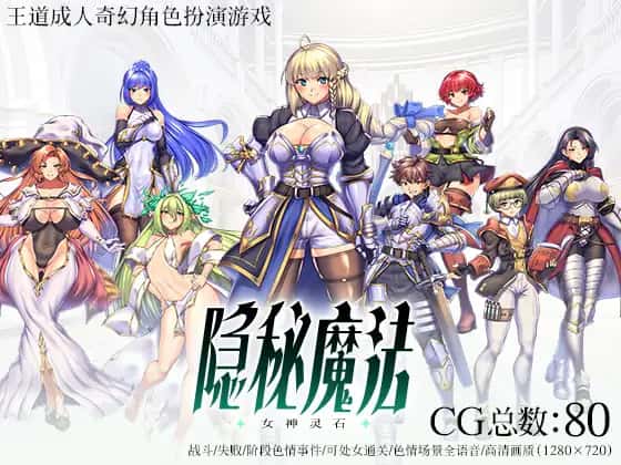 女神的精灵石|OBSCURITE MAGIE官方中文游戏封面