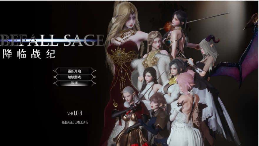 降临战纪/Befall Saga Ver1.08 官方中文版背景