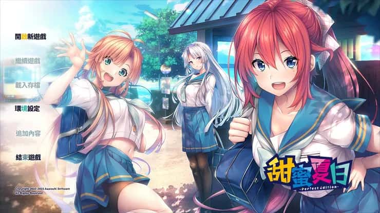 甜蜜夏日 （Perfect Edition） | 中文官网游戏封面