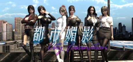 都市魅影 | 中文官网