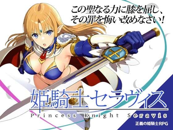 姫騎士セラヴィス | 中文官方网站