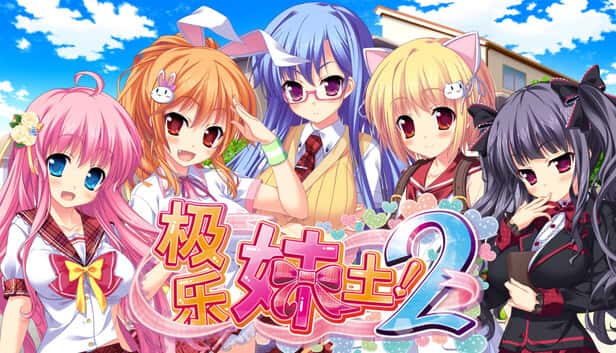 极乐妹土2 | 中文官方最新版
